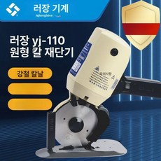 무선 원단 재단기 재봉 단일 커팅기 휴대용 상품 작업 재단 도구, 전원 연결형 YJ-110, 기본 모델명/품번