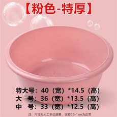 加厚耐用塑料洗臉盆 家用洗腳洗菜盆 適合宿舍學生, 1個, 超級厚+加大加深 櫻花粉, 薄款小號 30cm//易損