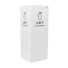 클라르테 인테리어 소화기 2면커버 포맥스 소화전표지판, 1개