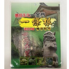 德技生化 金門一條根 遠紅外線 精油貼布 （綠）7片入 外用, 1個