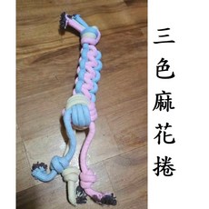 寵物棉繩玩具 狗狗耐咬大繩結拉扯磨牙玩具, 1個, 三色麻花捲(約35X5CM)
