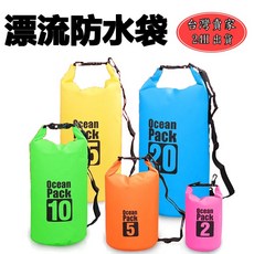 Ocean Pack 戶外多功能防水袋，PVC面料，適用於游泳溯溪潛水衝浪，2L 5L 10L 20L容量，雙肩背帶設計, 20L(雙肩),黃色