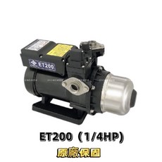 九如牌 微電腦穩壓靜音泵浦 CPU控制 不生鏽水泵, 1個, ET200 1/4HP,3/4口徑