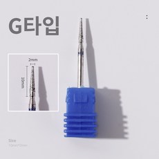 바르나 쏙오프비트 네일 케어 드릴 비트 손톱 큐티클 제거, 1개, 네일 쏙오프 비트 G타입