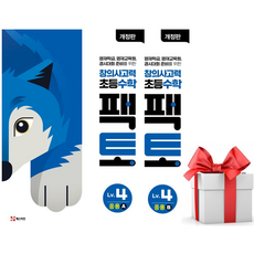 (사은품) 창의사고력 초등 수학 팩토 Lv 4 응용A+B 세트