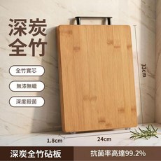 深炭全竹 砧板 無漆無蠟 抗菌率高達99.2%, 33 24 18CM, 1個