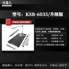 우드락커터기 폼보드 스티로폼 열선커터기 절단 재단, 6035 표준 1 세트, 1개