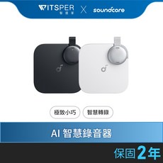 soundcore Work AI 智慧錄音器, 鈦霧白