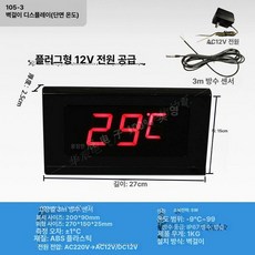 프리미엄 대형 방수 디지털온도계 수영장 센서 욕실 사우나 디스플레이 온천 목욕탕 찜질방 업소용 온도측정 사우나온도계, ABS 플라스틱 케이스 105-3