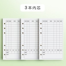 記賬本 活頁現金日記賬本 手帳本 家庭理財筆記本, 3本記賬本內芯, 1個
