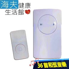【海夫健康生活館】顯隆 36首和弦音樂 動能發電 免電池 無線遙控門鈴(WD-3936), 1個, 發射器接收器各1入