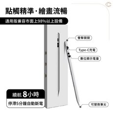 電容式觸控筆，適用98%以上設備，續航8小時, 1個, 通用版(不防誤觸)