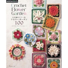 크로셰 꽃 패턴 플라워 모티브 코바늘 뜨개질 도안 책 일본 애플민츠