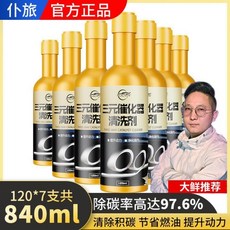 僕旅 三元催化清洗劑, 1個, 配方升級濃縮款【三元催化器清洗劑】官方正,新車體驗/助燃節油【預防積碳1瓶裝】