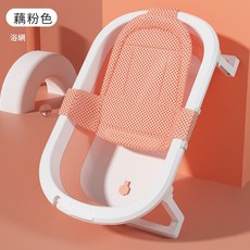 HYPZH 嬰兒摺疊浴盆, 粉盆+浴網+禮包