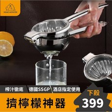 304不銹鋼手動榨汁器，高出汁率檸檬柳丁榨汁機，輕鬆擠壓，享受新鮮果汁, 1個, 小號(HomeMonster Logo)