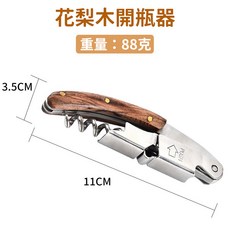 紅酒開瓶器 海馬刀 紅酒開瓶器 多功能開瓶器 啤酒開瓶器 開罐器 軟木塞開瓶器 紅酒刀 葡萄酒開瓶器 梨花木開瓶, 1個, 梨花木款(送皮套)