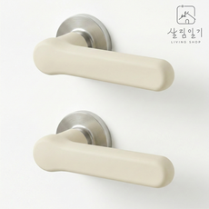 살림일기 실리콘 문손잡이 커버 (2P), 실리콘 문손잡이-베이지(2P)