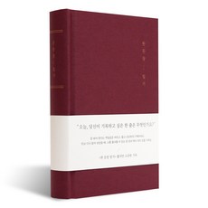 인디고 자문자답 한 문장 일기 365days, Wine(와인), 1개