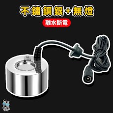 放風水族造霧器：台灣現貨，噴霧加濕，園藝造景，假山流水霧化，水族箱加濕器, 1個, 【不鏽鋼-無燈】含電源組