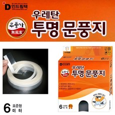 인드림텍 우레탄 투명 문풍지 6m 인드림텍 우레탄 투명 문풍지 6m 문풍지 투명문풍지 현관문풍지 방풍지 방문문풍지, 1개