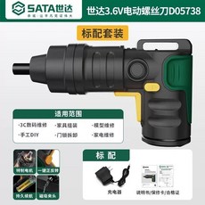 SATA 世達 3.6V 電動螺絲刀 D05738, 1個, 世達3.6V電動螺絲刀D05738廠配