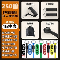 家用健身拉力繩16件套 多功能全身鍛煉阻力帶 擴胸肌訓練, 1個, 16件套丨250磅任意調專業健身訓練,超強彈力/久拉不變形品牌質保拉斷包賠