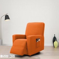 체어스 전동 마사지체어 풀커버 탄력 일인용 보호커버, 14_오렌지색, 일체형 소파