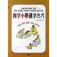 사자소학 한자쓰기, 매일출판사