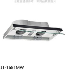 JT-1681MW 雙渦輪大吸力抽油煙機，玻璃擋板易清潔，節能照明燈，多段風速調節, 上門安裝