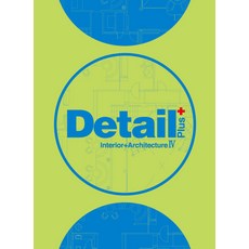 Detail Plus 4:Interior+Architecture, 編輯部編, ARCHIWORLD
