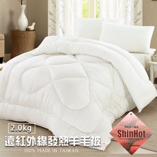 三浦太郎 MIT新光遠紅外線發熱羊毛被2.1KG，台灣製造保暖透氣舒適好眠, 一入