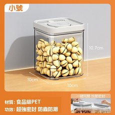 密封罐 保鮮盒 零食罐 防潮儲物罐 (小號尺寸) - 食品級PET材質 超強密封, 1個, 小號600ml