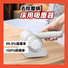 衝銷量一支NTD 369元 含一個濾網 至除蟎儀 充電智能家用床墊床上吸塵器去 異味除螨蟲神器 除瞞機, 除螨儀內建濾網及2個濾網共3個
