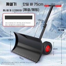 제설 눈삽 삽 지게차 제설기 눈치우기 장비 바퀴형 제설삽 바퀴달린 넉가래, 블랙+B형