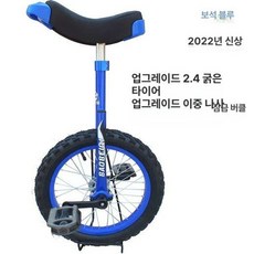 어린이 외발자전거 성인 외발 자전거 입문용, 14인치 레드, 1개