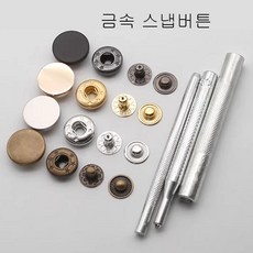 스냅버튼 금속단추 청바지 자켓 패딩 다용도, 10세트, 유광실버17mm
