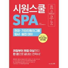 시원스쿨 SPA