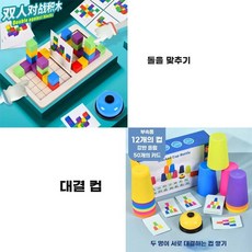 치매예방놀이기구 인지학습도구 블록 사고훈련 어르신장난감 양로원 노인복지관, 배틀 빌딩 블록  배틀 스태킹 컵