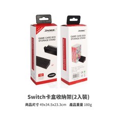 DOBE Switch 24片遊戲卡盒收納架 遊戲片收納盒 遊戲卡帶整理架 Q哥 SX046, 1個, 2入裝, Black