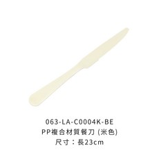 PP複合材質餐刀, 1個, LA-C0004K-BE【餐刀】米色
