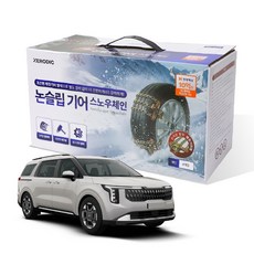 제로딕 초간편 장착 래칫기어형 스노우체인 카니발 적용