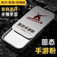 貝占 手遊粉 固態手速止汗粉 吃雞神器 PUBG APEX 決勝時刻 絕地求生適用, 1個, 綠色盒裝