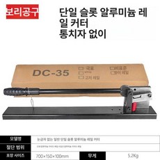 덕트 절단기 판넬 pvc 트랙 가위 커팅 보호관 케이블 산업용 작두 절단 현장 각도 커터, 1개, 블랙 단일 알루미늄 레일 미포함, 기본 색상