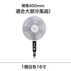 風扇罩防夾手保護網兒童小孩安全防護網罩落地電風扇套專用防塵罩, 1個, 16寸 白色1個【適合大部分風扇】:其他
