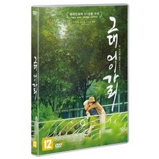 [DVD] 그대 어이가리, 상세 설명 참조