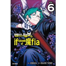 악마에 입문했습니다 이루마 군 마피아 if Episode of Mafia 6 권 만화 책, 서울미디어코믹스(서울문화사)