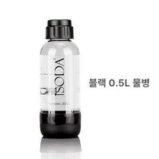 탄산수 전용 0 보틀 흰색, 블랙 0.5L, 기본 색상