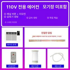 실외기없는 창문형 미니, 기본 추가키트 (cm), 110V 해외 버전, 기본 색상