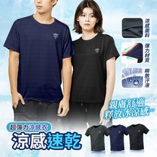 男女款涼感速乾運動T恤 親膚舒適 羽量級輕盈面料